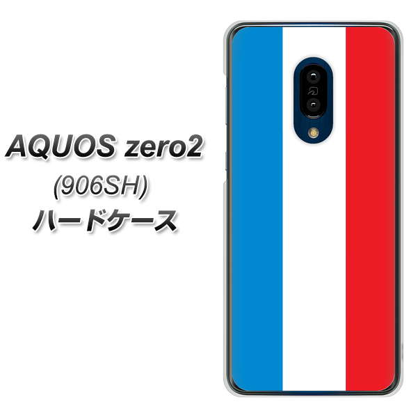 SoftBank アクオスゼロ2 906SH 高画質仕上げ 背面印刷 ハードケース【673 フランス】