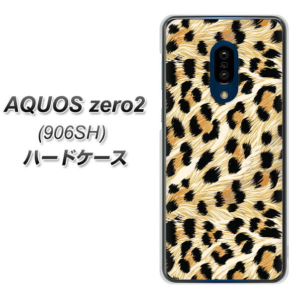 SoftBank アクオスゼロ2 906SH 高画質仕上げ 背面印刷 ハードケース【687 かっこいいヒョウ柄】