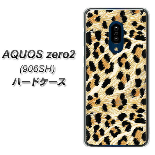 SoftBank アクオスゼロ2 906SH 高画質仕上げ 背面印刷 ハードケース【687 かっこいいヒョウ柄】