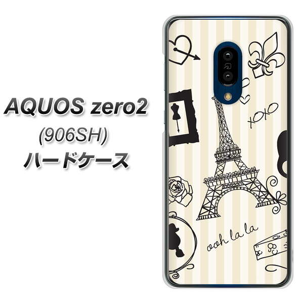 SoftBank アクオスゼロ2 906SH 高画質仕上げ 背面印刷 ハードケース【694 パリの絵】