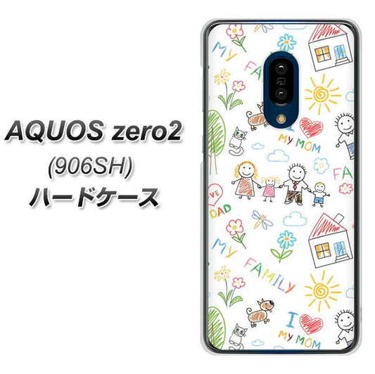 SoftBank アクオスゼロ2 906SH 高画質仕上げ 背面印刷 ハードケース【709 ファミリー】