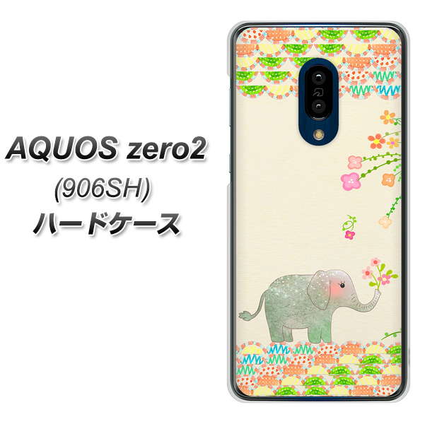 SoftBank アクオスゼロ2 906SH 高画質仕上げ 背面印刷 ハードケース【1039 お散歩ゾウさん】