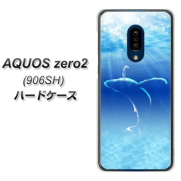 SoftBank アクオスゼロ2 906SH 高画質仕上げ 背面印刷 ハードケース【1047 海の守り神くじら】