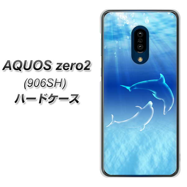 SoftBank アクオスゼロ2 906SH 高画質仕上げ 背面印刷 ハードケース【1048 海の守り神イルカ】