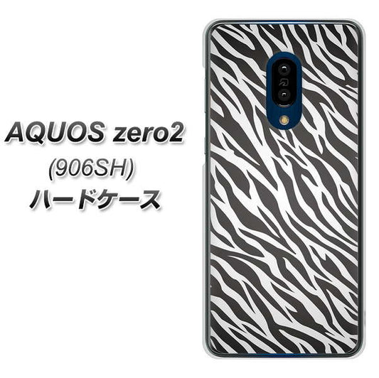 SoftBank アクオスゼロ2 906SH 高画質仕上げ 背面印刷 ハードケース【1057 デザインゼブラ(GL)】