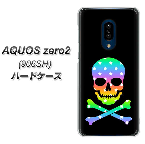 SoftBank アクオスゼロ2 906SH 高画質仕上げ 背面印刷 ハードケース【1072 ドクロフレームレインボースター】
