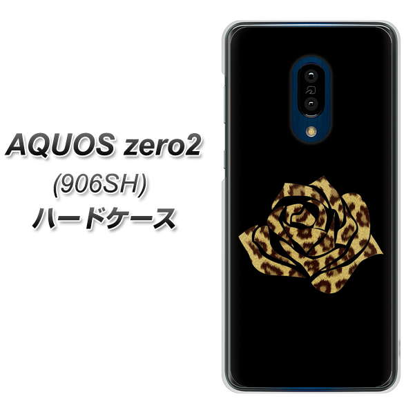 SoftBank アクオスゼロ2 906SH 高画質仕上げ 背面印刷 ハードケース【1184 ヒョウのバラ(茶)】