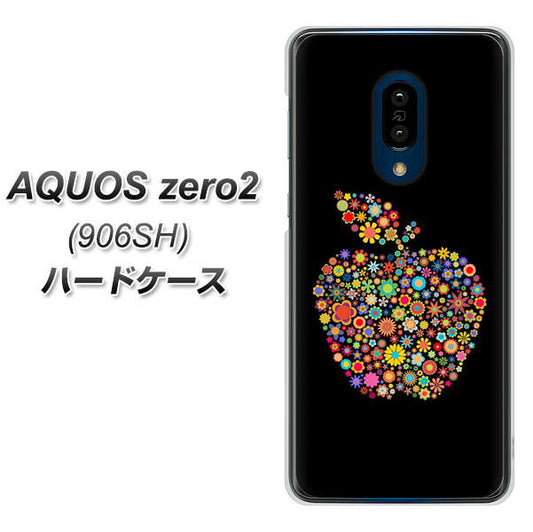 SoftBank アクオスゼロ2 906SH 高画質仕上げ 背面印刷 ハードケース【1195 カラフルアップル】