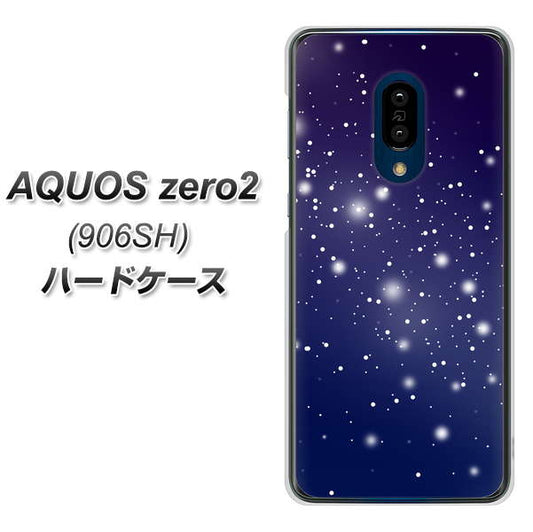 SoftBank アクオスゼロ2 906SH 高画質仕上げ 背面印刷 ハードケース【1271 天空の川】