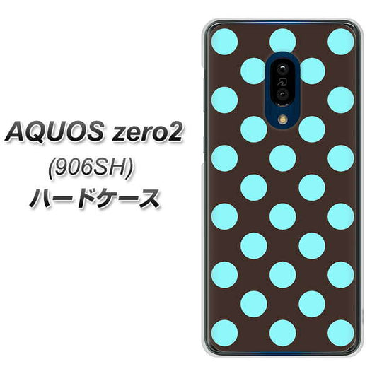 SoftBank アクオスゼロ2 906SH 高画質仕上げ 背面印刷 ハードケース【1352 シンプルビッグ水色茶】
