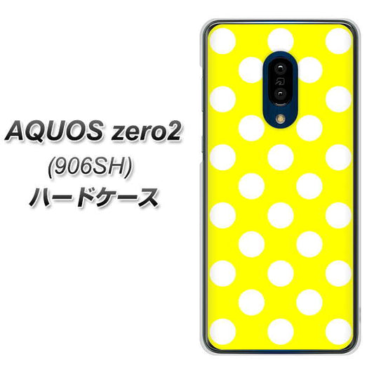 SoftBank アクオスゼロ2 906SH 高画質仕上げ 背面印刷 ハードケース【1354 シンプルビッグ白黄】