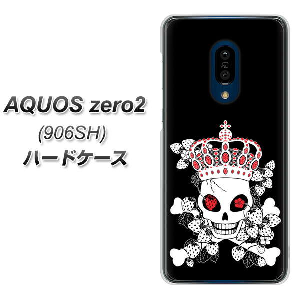 SoftBank アクオスゼロ2 906SH 高画質仕上げ 背面印刷 ハードケース【AG801 苺骸骨王冠(黒)】