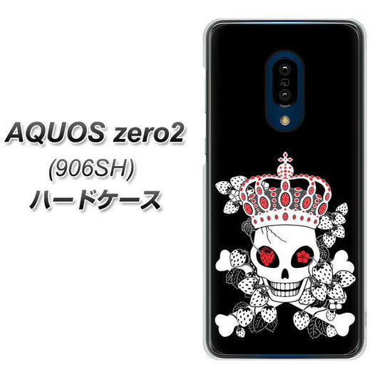 SoftBank アクオスゼロ2 906SH 高画質仕上げ 背面印刷 ハードケース【AG801 苺骸骨王冠(黒)】
