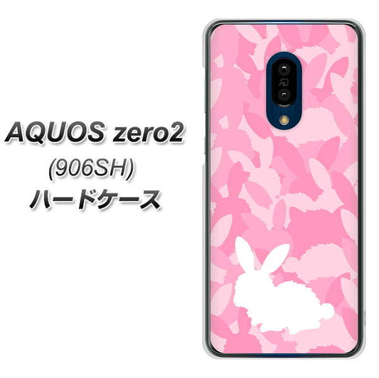 SoftBank アクオスゼロ2 906SH 高画質仕上げ 背面印刷 ハードケース【AG804 うさぎ迷彩風(ピンク)】