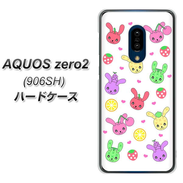 SoftBank アクオスゼロ2 906SH 高画質仕上げ 背面印刷 ハードケース【AG826 フルーツうさぎのブルーラビッツ(白)】