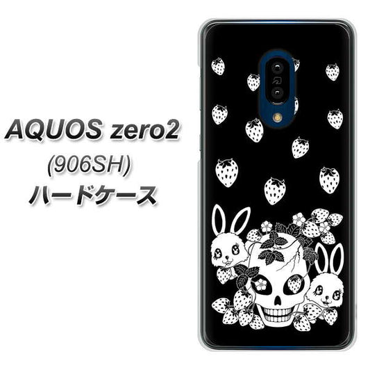 SoftBank アクオスゼロ2 906SH 高画質仕上げ 背面印刷 ハードケース【AG837 苺兎(黒)】