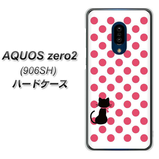 SoftBank アクオスゼロ2 906SH 高画質仕上げ 背面印刷 ハードケース【EK807 ネコとシンプル ピンク】