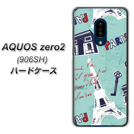 SoftBank アクオスゼロ2 906SH 高画質仕上げ 背面印刷 ハードケース【EK812 ビューティフルパリブルー】