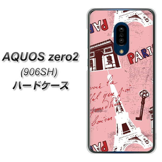SoftBank アクオスゼロ2 906SH 高画質仕上げ 背面印刷 ハードケース【EK813 ビューティフルパリレッド】