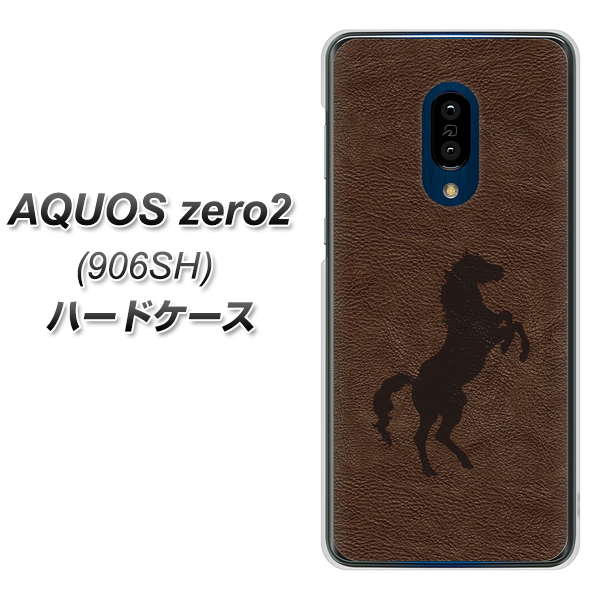 SoftBank アクオスゼロ2 906SH 高画質仕上げ 背面印刷 ハードケース【EK861 レザー風馬】