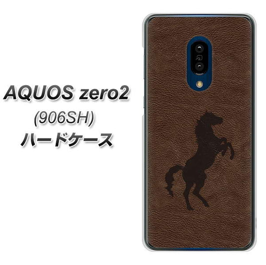 SoftBank アクオスゼロ2 906SH 高画質仕上げ 背面印刷 ハードケース【EK861 レザー風馬】