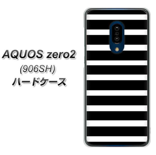 SoftBank アクオスゼロ2 906SH 高画質仕上げ 背面印刷 ハードケース【EK879 ボーダーブラック(L)】