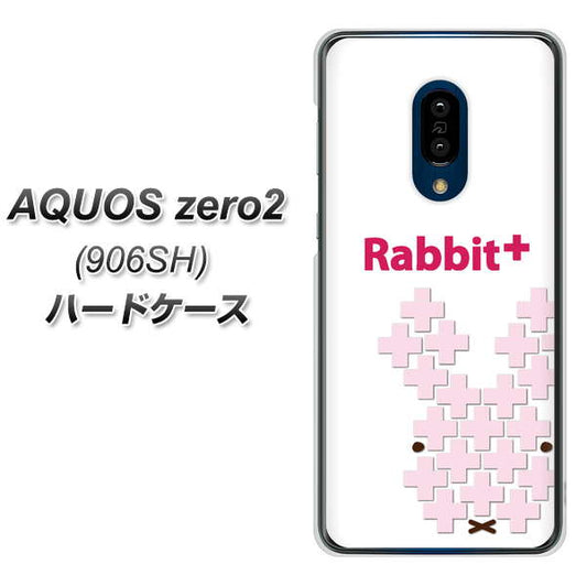 SoftBank アクオスゼロ2 906SH 高画質仕上げ 背面印刷 ハードケース【IA802 Rabbit+】