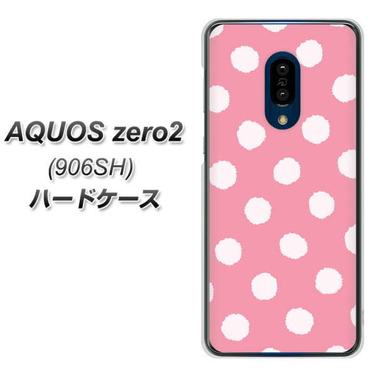 SoftBank アクオスゼロ2 906SH 高画質仕上げ 背面印刷 ハードケース【IB904 ぶるぶるシンプル】