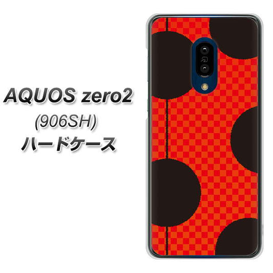 SoftBank アクオスゼロ2 906SH 高画質仕上げ 背面印刷 ハードケース【IB906 てんとうむしのシンプル】