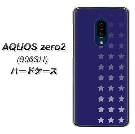 SoftBank アクオスゼロ2 906SH 高画質仕上げ 背面印刷 ハードケース【IB911 スターライン】