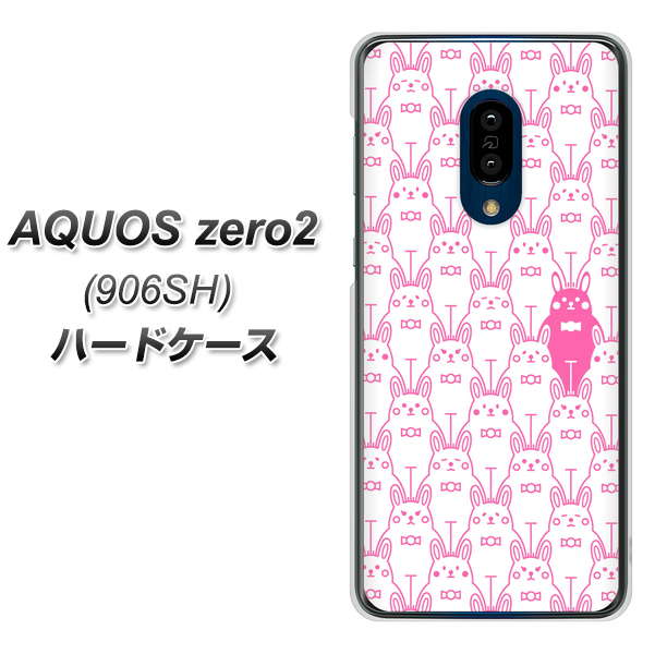 SoftBank アクオスゼロ2 906SH 高画質仕上げ 背面印刷 ハードケース【MA914 パターン ウサギ】