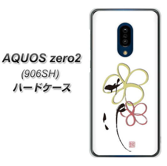SoftBank アクオスゼロ2 906SH 高画質仕上げ 背面印刷 ハードケース【OE800 flower】