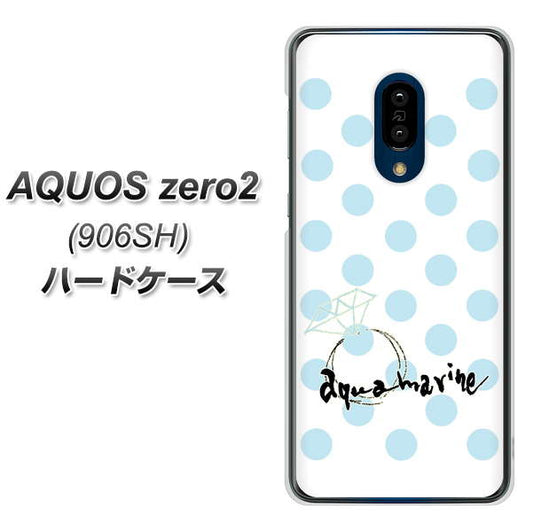 SoftBank アクオスゼロ2 906SH 高画質仕上げ 背面印刷 ハードケース【OE812 3月アクアマリン】