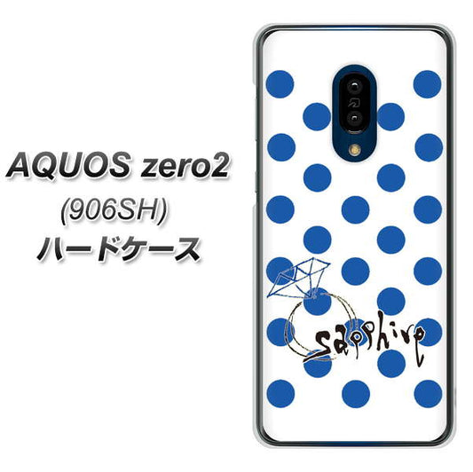 SoftBank アクオスゼロ2 906SH 高画質仕上げ 背面印刷 ハードケース【OE818 9月サファイア】