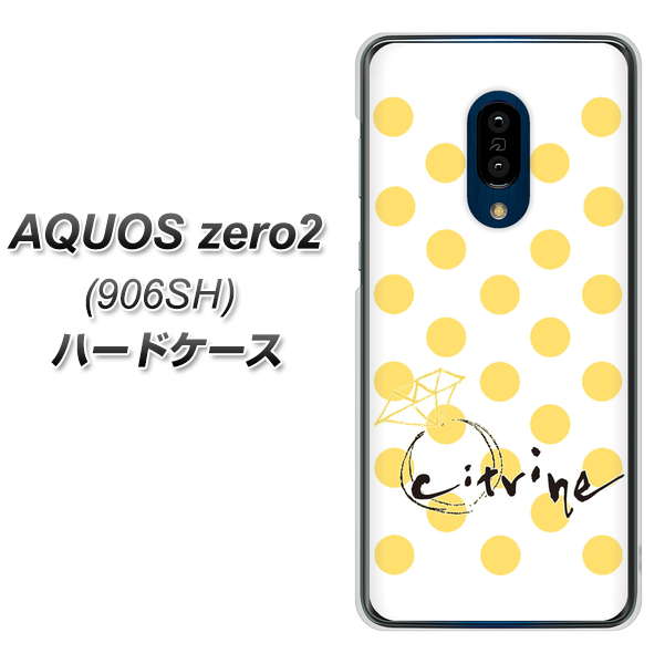 SoftBank アクオスゼロ2 906SH 高画質仕上げ 背面印刷 ハードケース【OE820 11月シトリン】