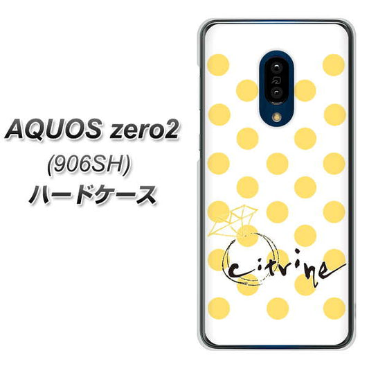 SoftBank アクオスゼロ2 906SH 高画質仕上げ 背面印刷 ハードケース【OE820 11月シトリン】