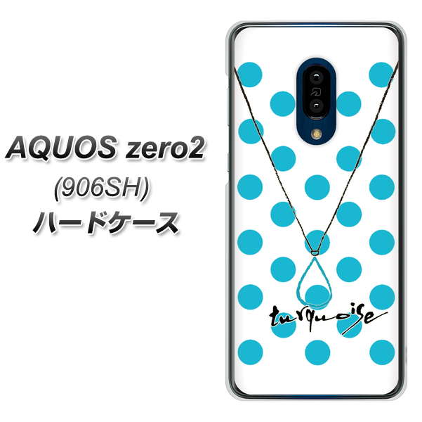 SoftBank アクオスゼロ2 906SH 高画質仕上げ 背面印刷 ハードケース【OE821 12月ターコイズ】