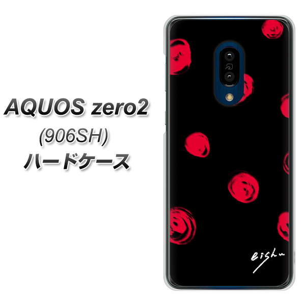 SoftBank アクオスゼロ2 906SH 高画質仕上げ 背面印刷 ハードケース【OE837 手描きシンプル ブラック×レッド】