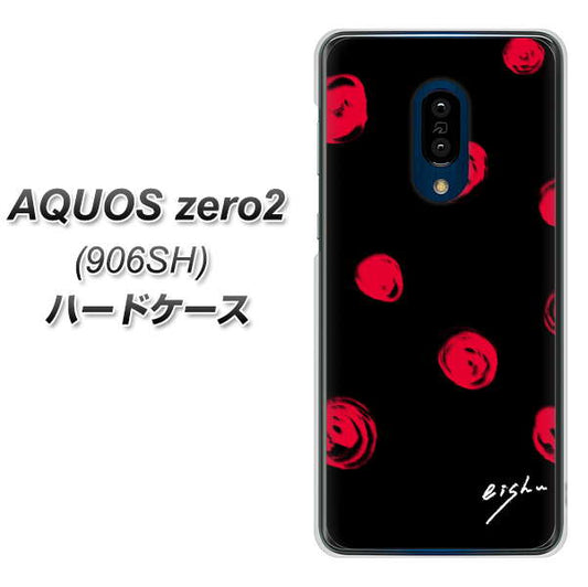 SoftBank アクオスゼロ2 906SH 高画質仕上げ 背面印刷 ハードケース【OE837 手描きシンプル ブラック×レッド】