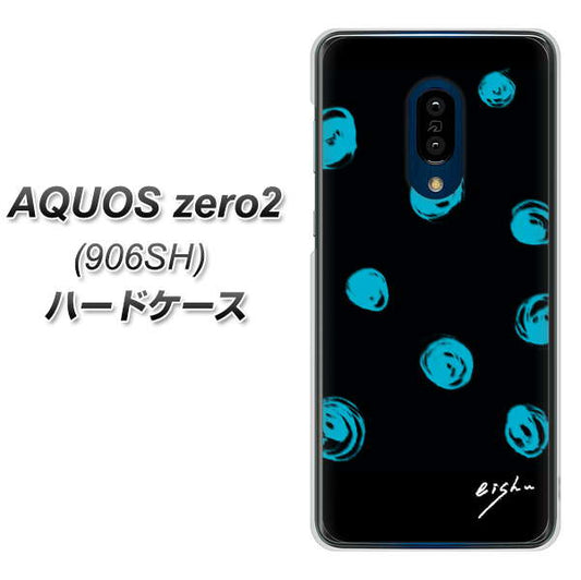 SoftBank アクオスゼロ2 906SH 高画質仕上げ 背面印刷 ハードケース【OE838 手描きシンプル ブラック×ブルー】