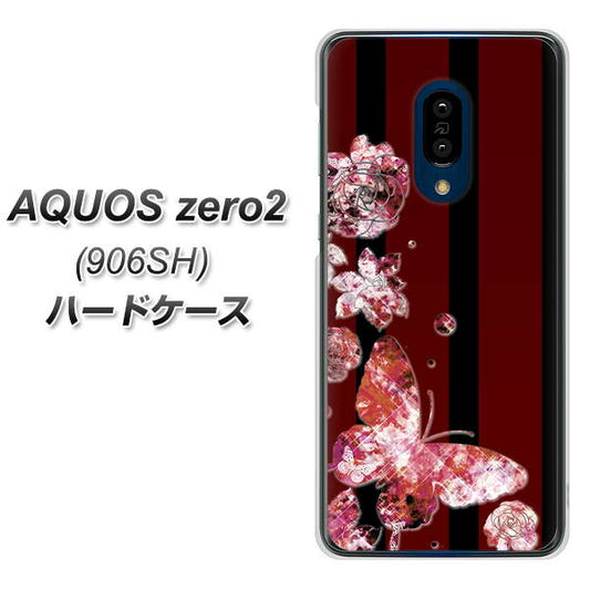SoftBank アクオスゼロ2 906SH 高画質仕上げ 背面印刷 ハードケース【VA814 宝石と蝶】