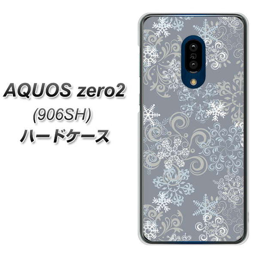 SoftBank アクオスゼロ2 906SH 高画質仕上げ 背面印刷 ハードケース【XA801 雪の結晶】
