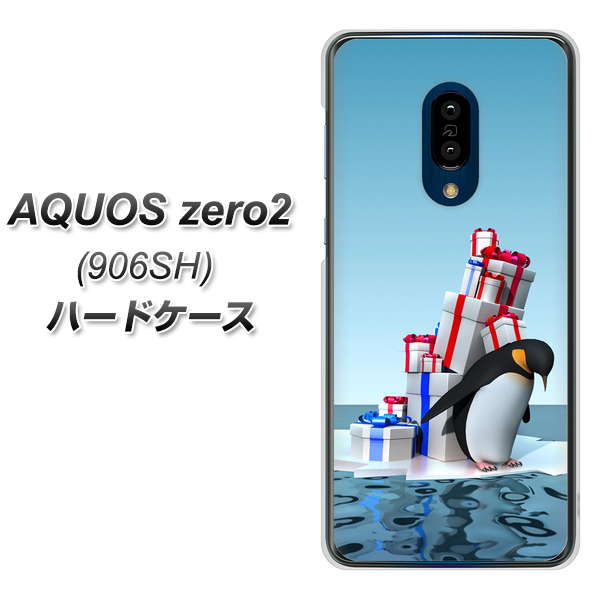 SoftBank アクオスゼロ2 906SH 高画質仕上げ 背面印刷 ハードケース【XA805 人気者は辛い…】