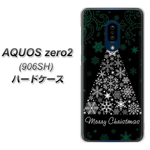 SoftBank アクオスゼロ2 906SH 高画質仕上げ 背面印刷 ハードケース【XA808 聖なるツリー】