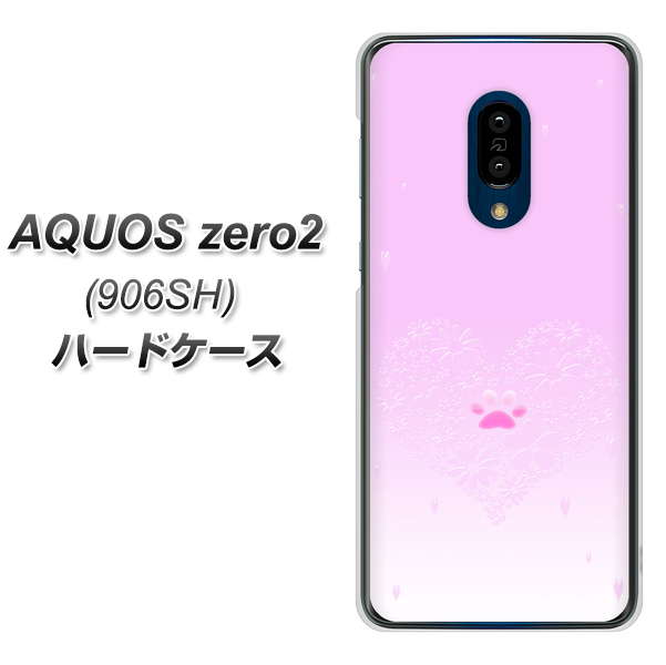 SoftBank アクオスゼロ2 906SH 高画質仕上げ 背面印刷 ハードケース【YA955 ハート02 素材ホワイト】