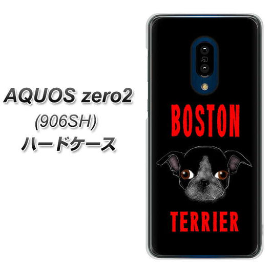 SoftBank アクオスゼロ2 906SH 高画質仕上げ 背面印刷 ハードケース【YD853 ボストンテリア04】