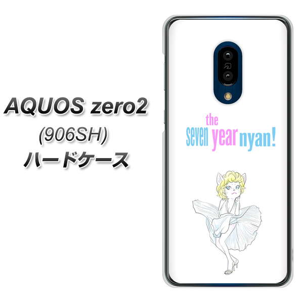 SoftBank アクオスゼロ2 906SH 高画質仕上げ 背面印刷 ハードケース【YJ249 マリリンモンローにゃん】