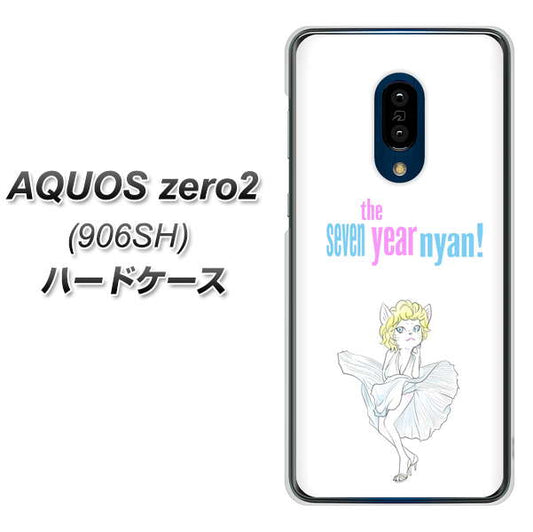 SoftBank アクオスゼロ2 906SH 高画質仕上げ 背面印刷 ハードケース【YJ249 マリリンモンローにゃん】