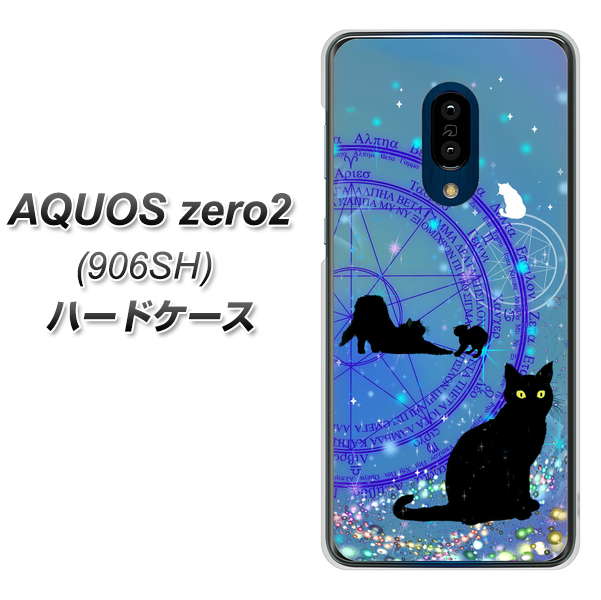 SoftBank アクオスゼロ2 906SH 高画質仕上げ 背面印刷 ハードケース【YJ327 魔法陣猫 キラキラ かわいい】
