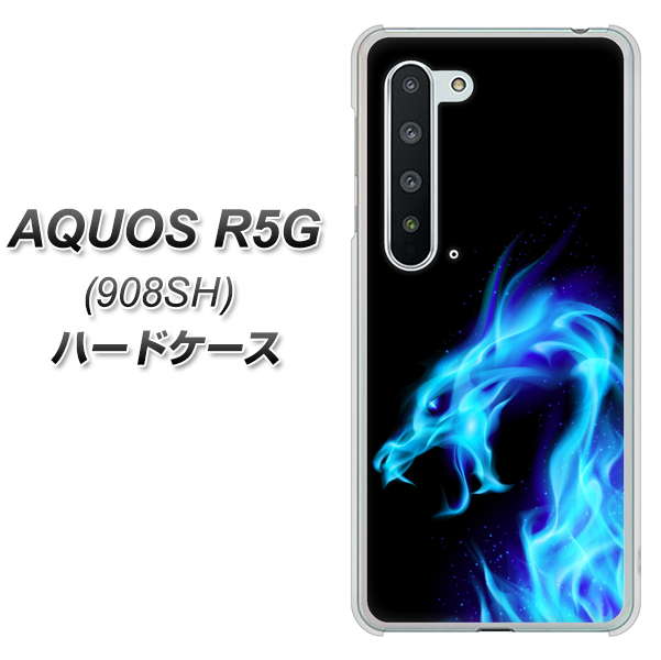Softbank アクオス R5G 908SH 高画質仕上げ 背面印刷 ハードケース【616 ドラゴンの叫び】